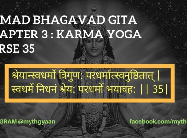 Bhagavad Gita, Chapter 3 - Karma Yoga, Verse 35